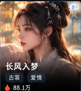 黄果短剧免费观看《长风入梦》古装爱情短剧海报