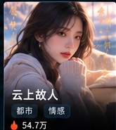 黄果短剧免费观看《云上故人》奇幻短剧海报